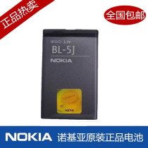 Nokia 5230 brand new original battery n900 5800 5288 5233 X6 BL-5J phone panels x1