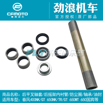 Spring breeze 400NK GT650NK650MT TR state guest rear flat fork sleeve rear cradle lining pipe bearing oil seal