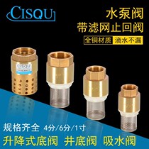 Self-priming pump bottom valve check valve with stainless steel filter 60% copper pumping water pump backwater valve unidirectional backstop valve flower basket