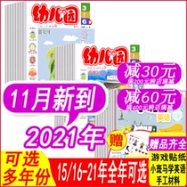 New arrived in November) Kindergarten magazine 2021 1-7 8 9 10 11-11 (Story Journal Intelligent Journal English Journal) 3-6 years old Reading hands-on brain Enlightenment