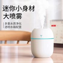 Mini humidifier Small household silent bedroom bed Pregnant woman baby usb cute Student dormitory Spray hydration moisturizing Air conditioning room Air purification Office desktop car convenient net red