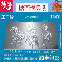 Sugar painting mold sugar painting template mold sugar painting aluminum plate mold silicone mold custom sugar painting special sugar