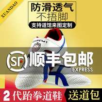 The second generation of taekwondo shoes for boys and children training soft-soled female adult martial arts shoes breathable beginners special