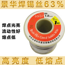 High brightness solder wire Jinghua solder wire 1 0-2 3mm 63 37 1kg coil low melting point tin wire