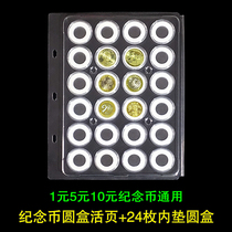 Inner loose-leaf inner cushion round box collection box loose-leaf coin coin collection protection booklet in the collection of the commemorative coin collection