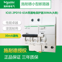 Schneider circuit breaker Ic65N air switch with leakage protection 10A ~ 2P40A2P63A class power D type Total