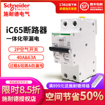 Schneider air switch 2P63A household circuit breaker IC65N with leakage protection 40 Two-in-one VIGI