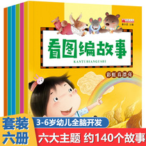 Baby look at pictures and make up stories picture books kindergarten childrens Speaking Books young and small cohesion writing words first grade training 3 years old 6 years old reading stories storytelling books big class childrens pinyin literacy literacy and Enlightenment
