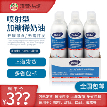 Didibuque cream spray light cream can 700ml whole box * 6 cans of ready-to-eat free beat animal cream