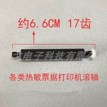 58 printer roller accessories Jia Bo capacitance Zijiang xprinter hao shun Aibo complex Kun sprt yan ke the United States