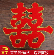 Wedding Celebration Supplies Grand Total Wedding Wedding Happy Wedding House Arrangement Decoration Double Happy Words Wall Stickler Doors Double Wedding and happy words
