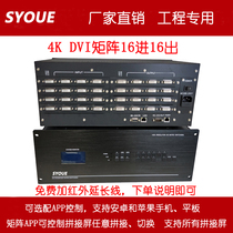 4K engineering special DVI matrix 4 into 12 4 8 16 20-24 28 32 HD digital video matrix