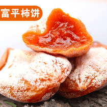 Pre-sale (boutique big fruit) 3kg Fuping Persimmon authentic Shaanxi farmhouse self-made explosive pulp flow heart hanging persimmon cake