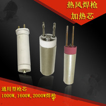 1000W1600W2000W heating core hot air gun Ceramic heating core Resistance wire heating core tube Plastic welding torch
