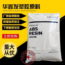 ABS Zhenjiang Qimei PA-1730 injection grade new materials low odor impact resistant automotive interior parts plastic raw materials