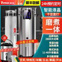 Weishimei soymilk machine Commercial breakfast shop with grinding and cooking integrated canteen automatic large-capacity grain slurry separation