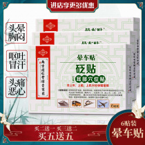 Nanjing Tongrentang motion sickness stickers children adult anti motion sickness stickers behind the ears navel airsickness boat travel external artifact