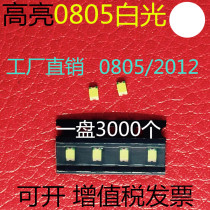 0805LED lamp beads white super bright patch LED 2012 white light 0805 white light 0805 White Light