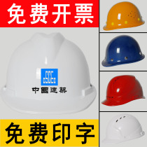  Safety head cap construction site construction engineering national standard construction thickening workers imported ABS FRP custom printing