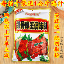Yang Jiwei Yuan 908 grams of ribs Flavor King new compound seasoning fresh has a set of 1 bag