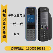 Satellite phone rental rental maritime satellite phone global outdoor emergency communication private Beidou Tiantong GPS