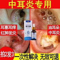 Special medicine for human use of otitis media can be removed with root ointment to treat rotten ear itching and inflammation anti-inflammatory ear fluid