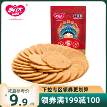  (Over 199 minus 100)Yida Classic Hawthorn slices 208g Hawthorn cake bagged candied dried fruit Leisure snacks