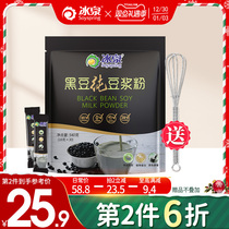 (Volume selling) Bingquan Black Bean Pure Soymilk Powder 540g No Added Sugar Non-GMO Soy Milk
