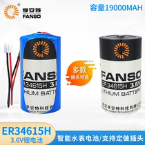 Fuante ER34615H D type 3 6V flow meter Gas meter Water meter No 1 lithium battery can be used LS33600