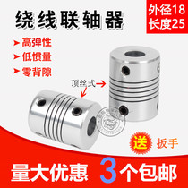 Top wire type elastic coupling threaded winding coupling encoder D18L25 hole 4 5 6 6 35 7 8mm