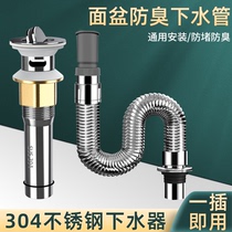 Washbasin water drain deodorant sewer sink basin basin basin hose drain fittings 304 stainless steel