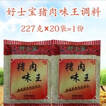 Haoshibao pork flavor king seasoning powder Spare ribs powder Seasoning Barbecue flavor powder Whole box 20 bags