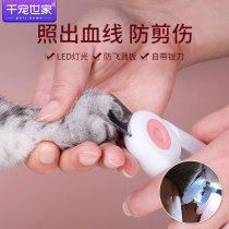 Thousand pet cat dog nail clippers nail clippers cat nail special novice LED light nail clippers pet supplies