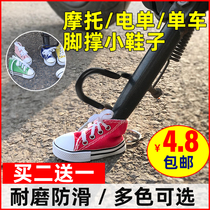 Shake the same electric car foot support small shoes bicycle frame shoe cover motorcycle universal pendant decorative shoes