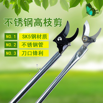 Cutting branch shears long cut tree branch shears high branches according to high branch shears stainless steel fruit branch shears B