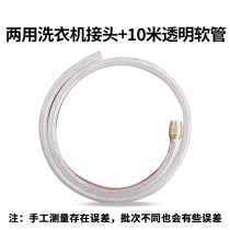 Washing machine 4 points faucet universal joint water pipe hose conversion interface docking device inlet pipe Net red artifact