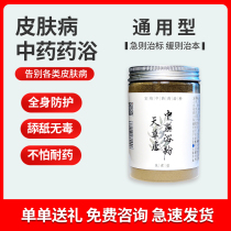 Dog cat Dermatology Traditional Chinese medicine medicated bath eczema dermatitis fungi deodorising anti-itch mites to fall fur Meat pets