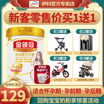 Yili Gold Crown mother pregnant women milk powder 900g canned sugar-free skim pregnancy early third trimester pregnancy