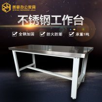Stainless steel desktop table heavy fitter table anti-static console workshop packing table repair table table