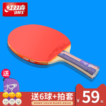 Red Double Happiness Table Tennis Racket 2-star Table Tennis Single and Double Shots Primary School Elementary School Beginner Professional horizontal shot 1 outfit
