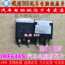  IRF644S integrity specializes in brand new car computer board MOS FET can be shot directly