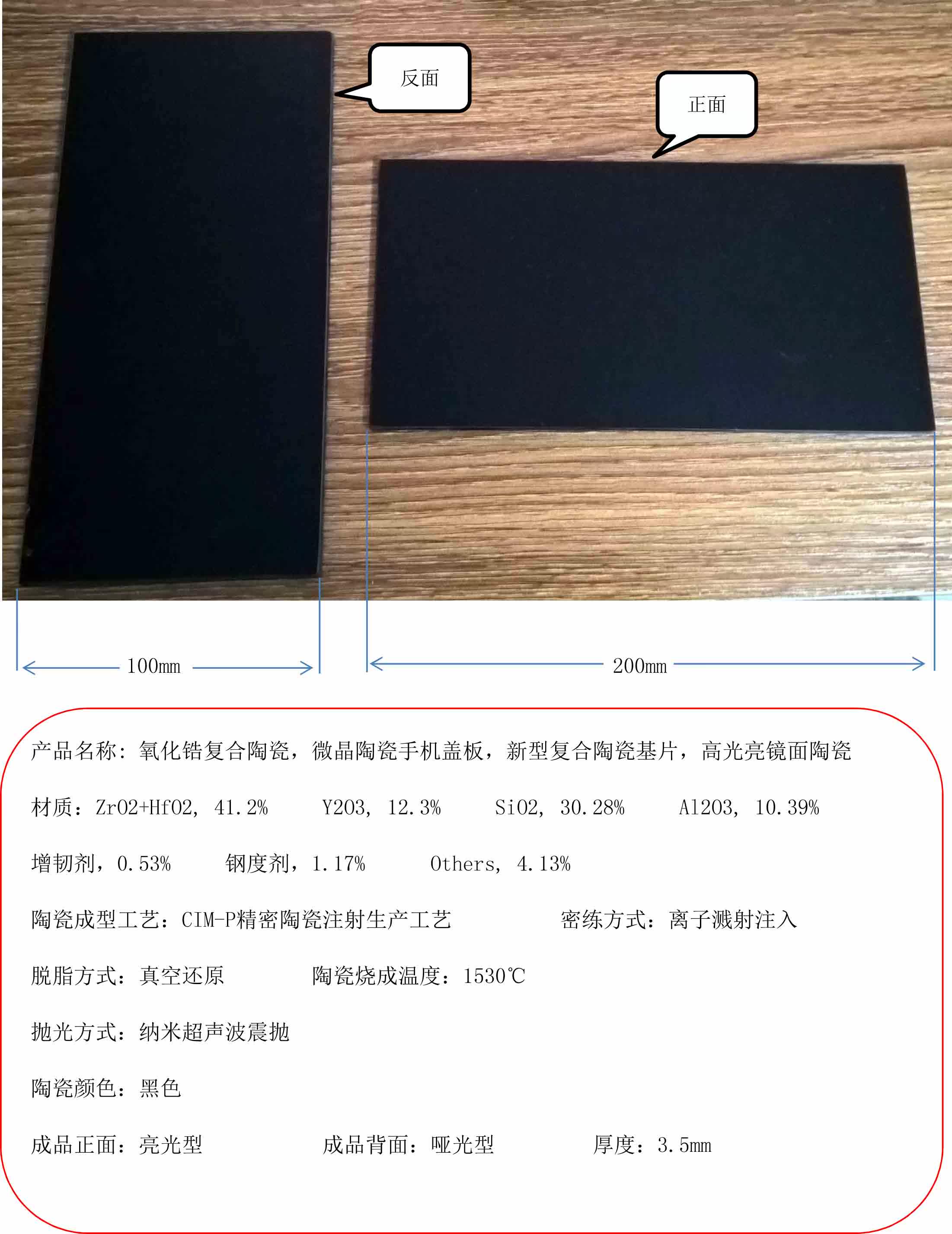 Zirconium oxide composite ceramic microcrystalline ceramic mobile phone cover 200 x 100mm new composite ceramic substrate