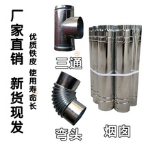 Rural firewood stove smoke pipe accessories pipe Special household iron chimney elbow smoke punch Road wood stove