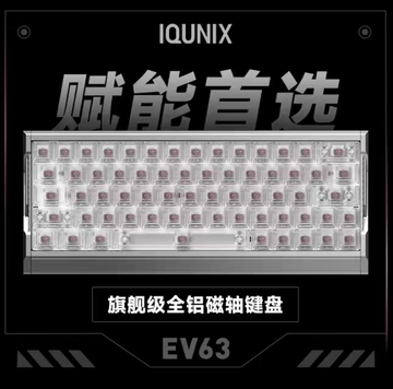 EV63银武士磁轴键盘-EV63银武士磁轴键盘促销价格、EV63银武士磁轴键盘