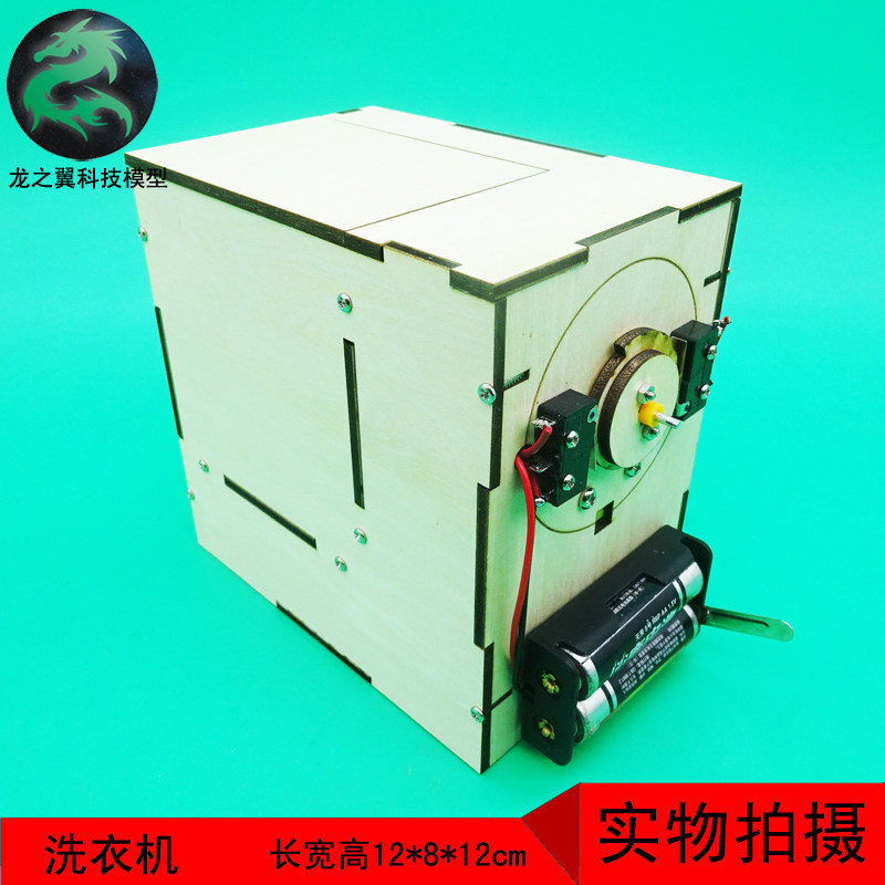 269. Manual work technology small invention DIY model electrical experiment wooden toy washing machine