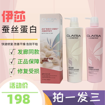 Isa CLAISA Silk Protein Generation Conditioner Shampoo Conditioner Female Spa Repair Hair
