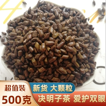 Cassia seed tea bulk bag Ningxia cooked cassia seed tea 500g can be equipped with burdock chrysanthemum tea