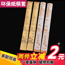 High-grade disposable paper chopsticks set Qingming Shanghe map high quality chopsticks wrapping paper Hotel Hotel 3000