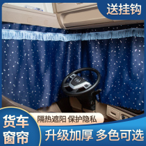 Dongfeng special business cab decoration Kinte qing yu Dragon Royal Tiger supplies truck window shading sunscreen sunshade curtain