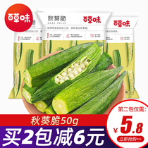 Grass-flavored okra crispy 50g small bag bagged casual snacks instant dehydrated frozen dried fruit vegetables dry crispy snacks